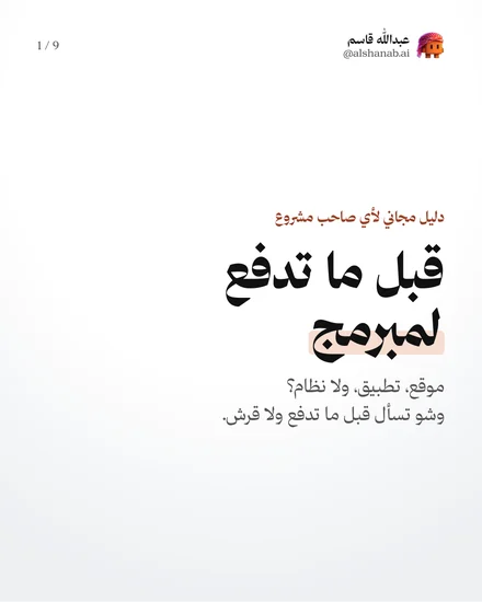 غلاف دليل قبل ما تدفع لمبرمج
