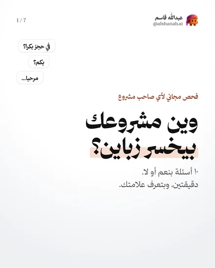 غلاف فحص وين بتخسر زباين